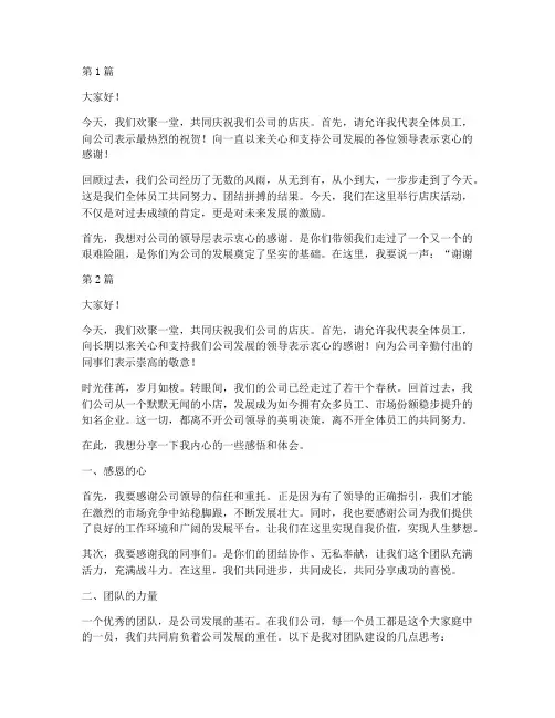 店庆内部员工发言稿范文(3篇)