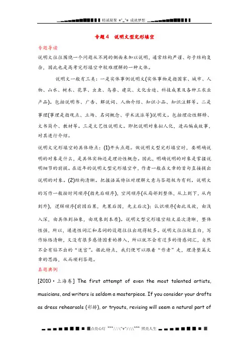 高考英语二轮复习精品学案(广东专用)第1模块 完形填空 专题4 说明文型完形填空