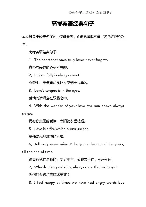 (完整word版)高考英语经典句子(word文档良心出品)