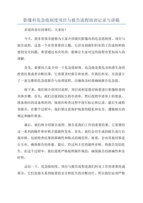影像科危急值制度项目与报告流程培训记录与讲稿