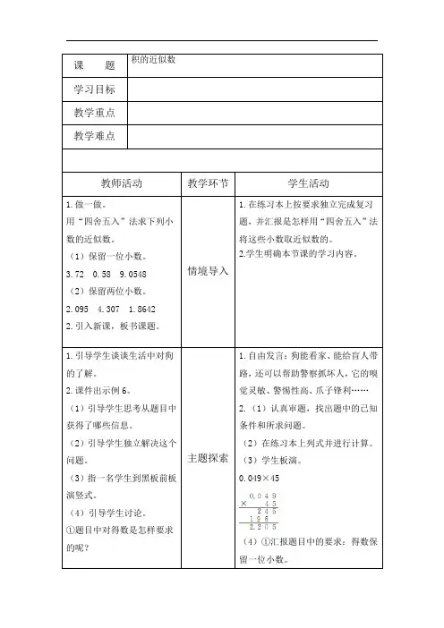 近似数 (1)