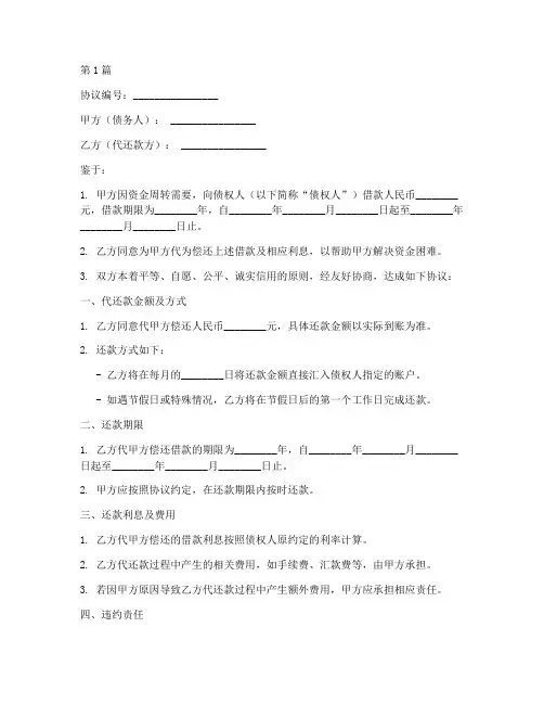 公司代还款协议书范本(3篇)