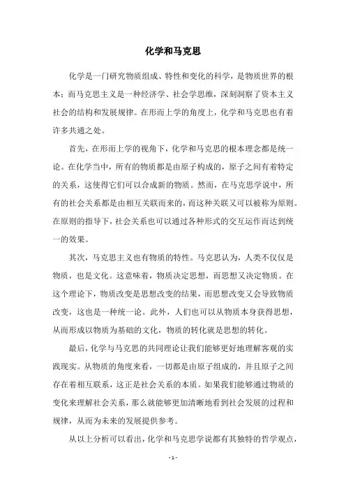 化学和马克思