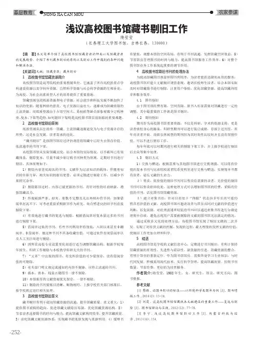 浅议高校图书馆藏书剔旧工作