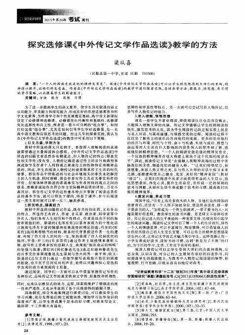 探究选修课《中外传记文学作品选读》教学的方法