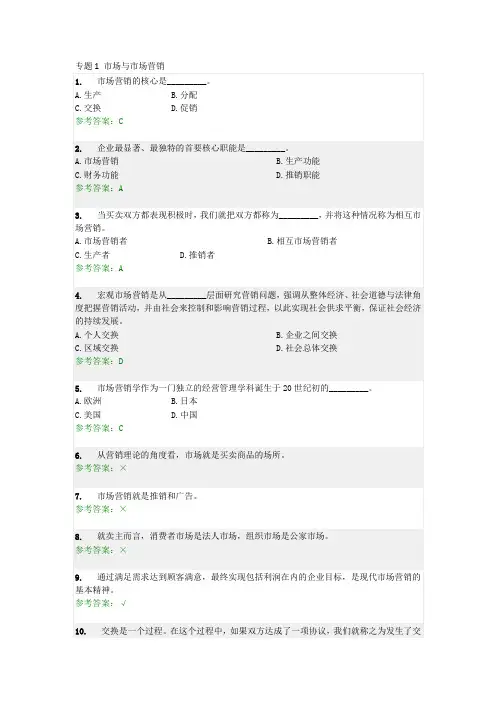营销学原理随堂练习及答案