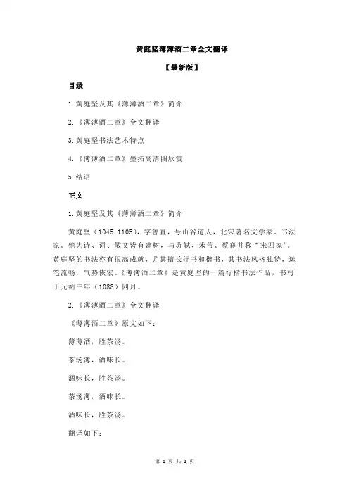 黄庭坚薄薄酒二章全文翻译