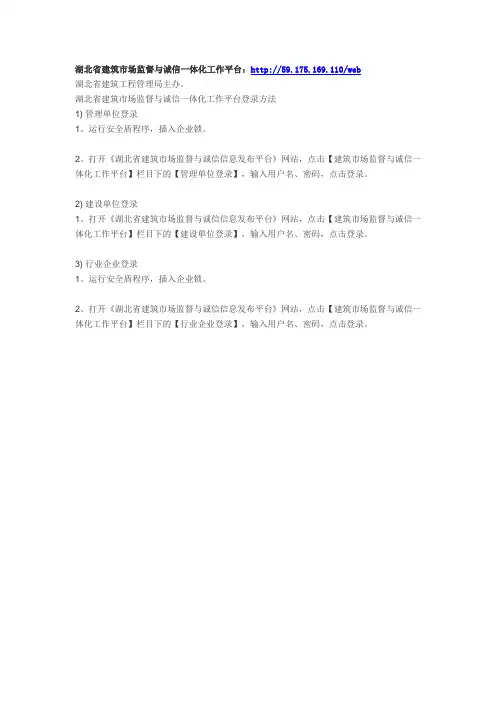 湖北省建筑市场监督与诚信一体化工作平台