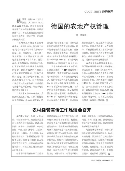 德国的农地产权管理