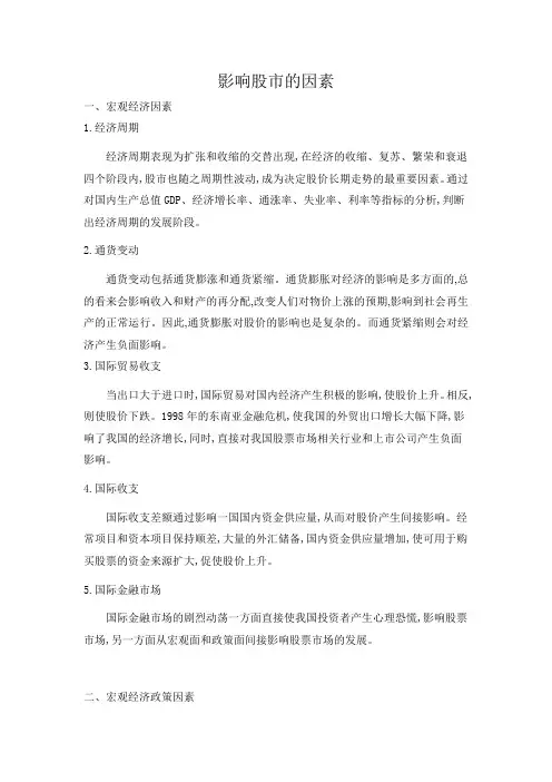 影响股市的因素