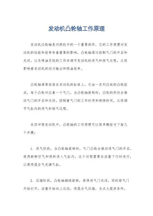 发动机凸轮轴工作原理