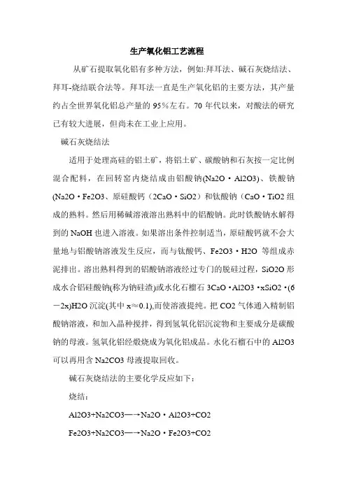 拜耳法生产氧化铝工艺