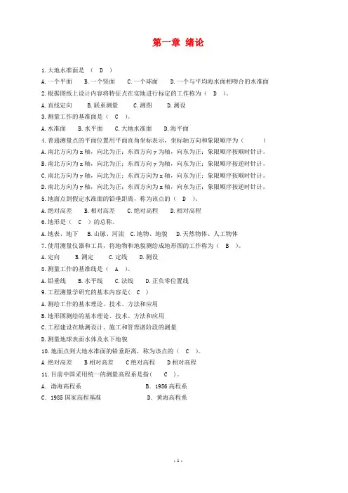 测量员单选题(培训)