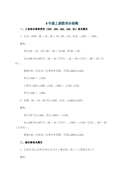 8年级上册数学必刷题