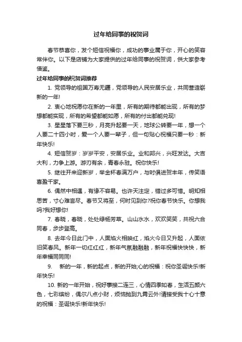 过年给同事的祝贺词