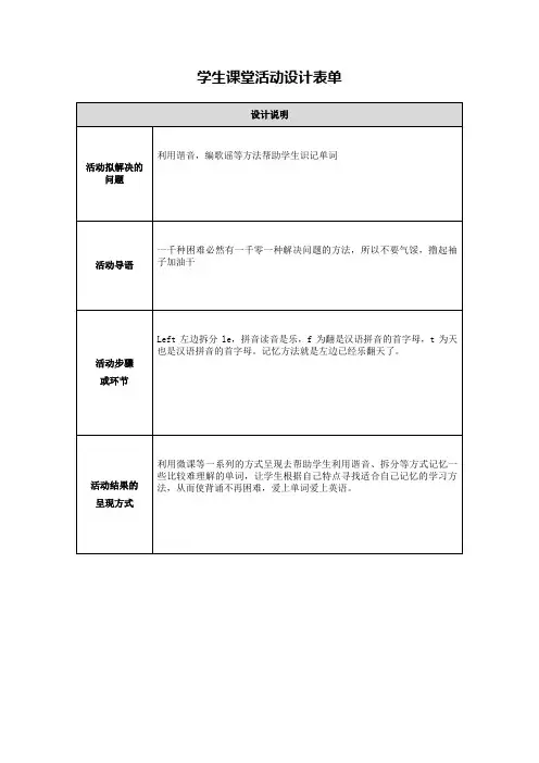  学生课堂活动设计   (7)