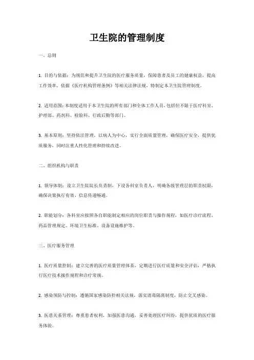 卫生院的管理制度