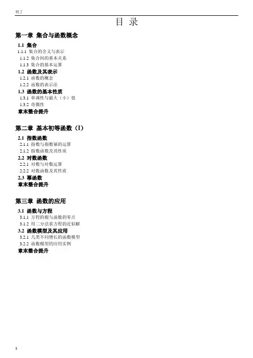 高一数学必修一对数函数