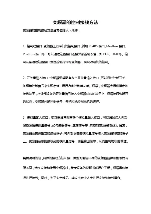 变频器的控制接线方法