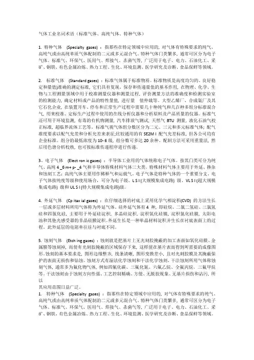 气体工业名词术语
