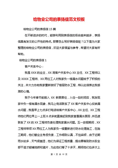 给物业公司的表扬信范文模板