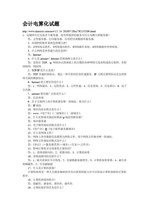 会计电算化试题 简答题