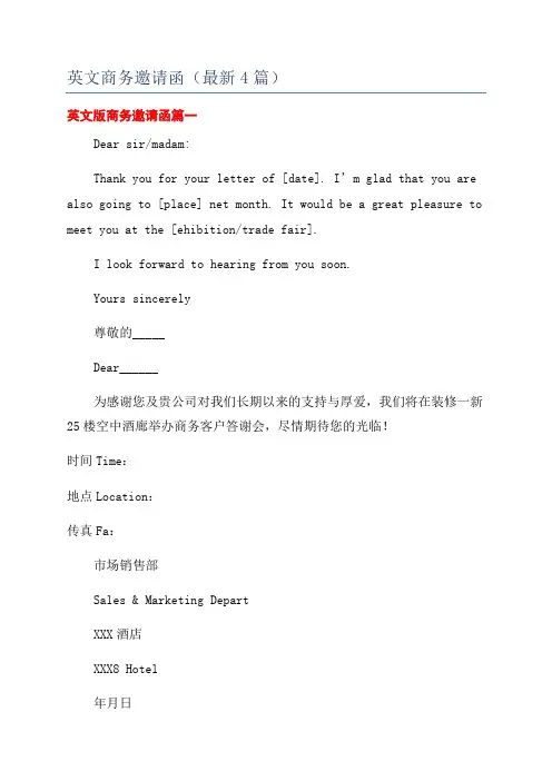 英文商务邀请函(最新4篇)