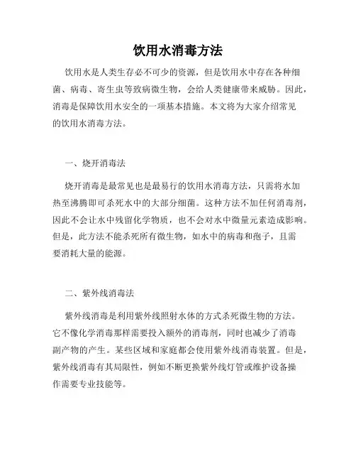 饮用水消毒方法
