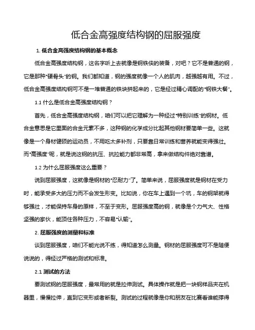 低合金高强度结构钢的屈服强度