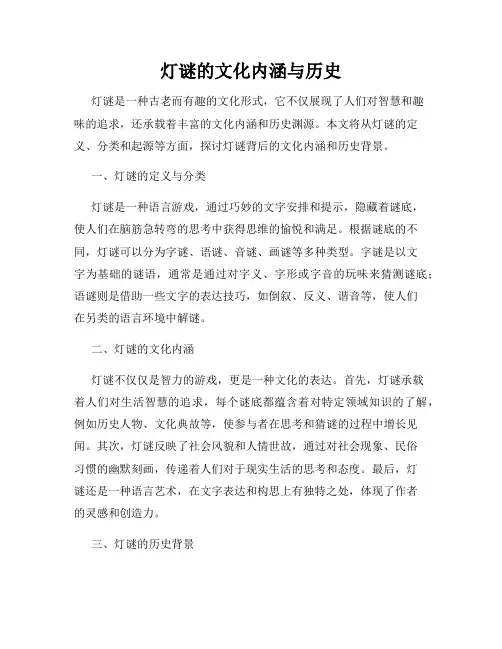 灯谜的文化内涵与历史