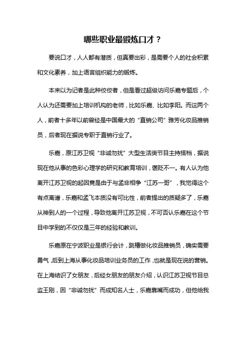 哪些职业最锻炼口才