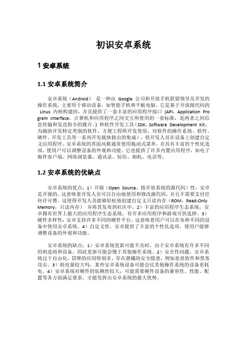 安卓系统简介