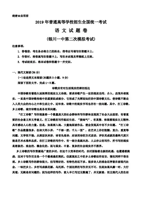 宁夏银川一中2019届高三第二次模拟考试语文试卷(含答案)