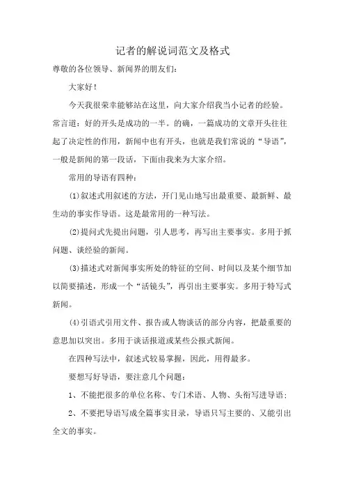 记者的解说词范文及格式