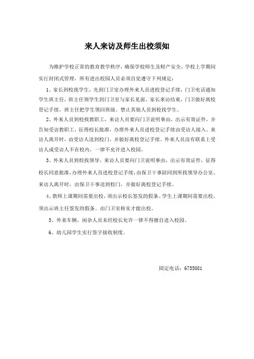 来人来访须知