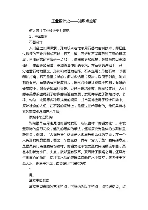 工业设计史——知识点全解
