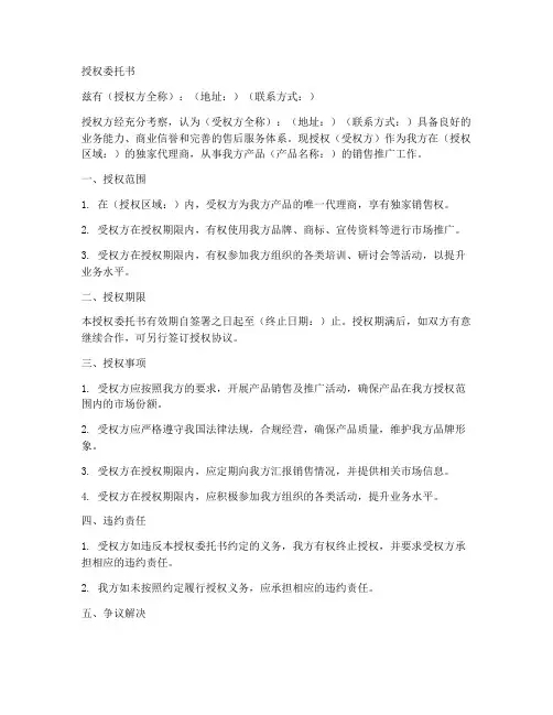 厂家唯一授权委托书模板