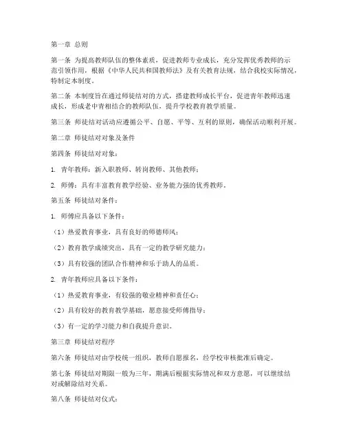 学校师徒结对管理制度
