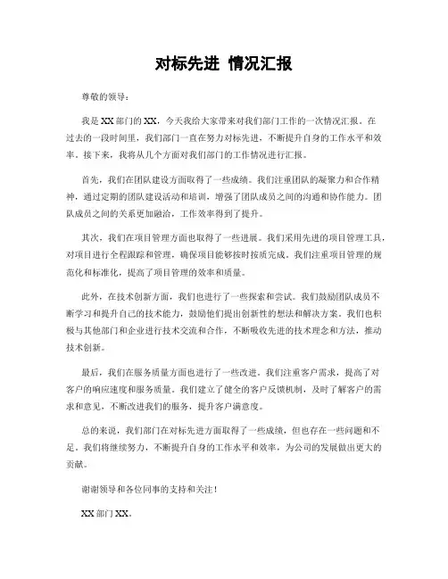 对标先进 情况汇报
