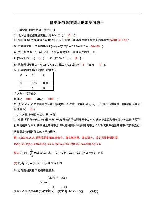概率论和数理统计期末考试题及答案