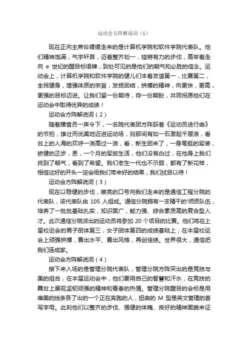 大学运动会方队解说词