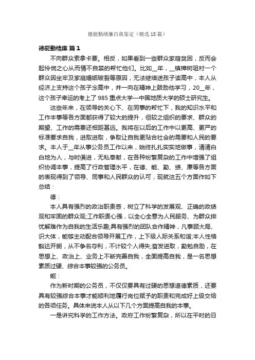 德能勤绩廉自我鉴定（精选18篇）