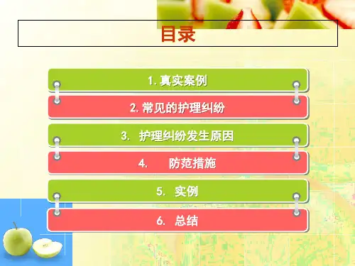 急诊科常见护患纠纷与防范对策