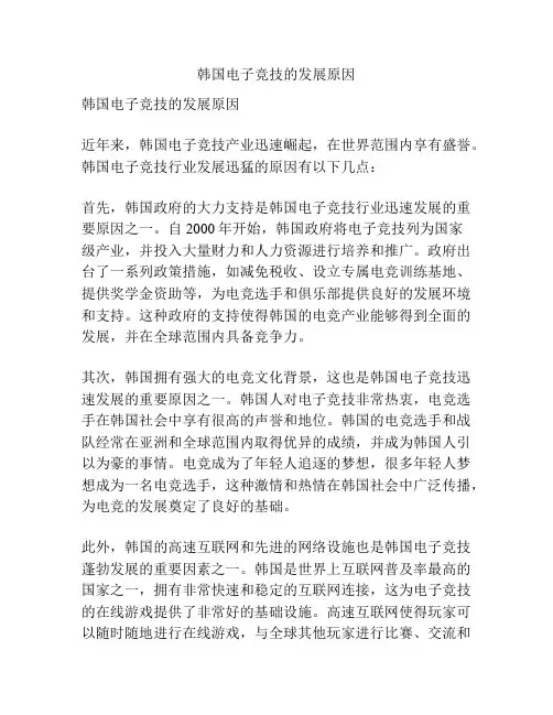 韩国电子竞技的发展原因