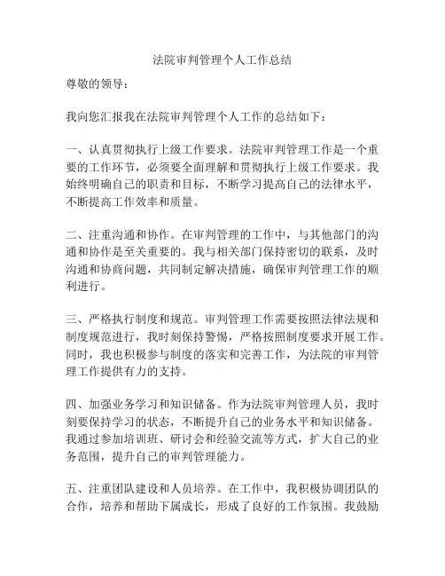 法院审判管理个人工作总结