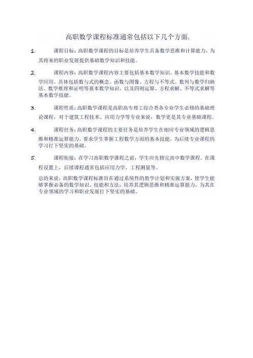 高职数学 课程标准