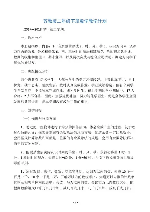 2018年苏教版版本二年级下册数学教