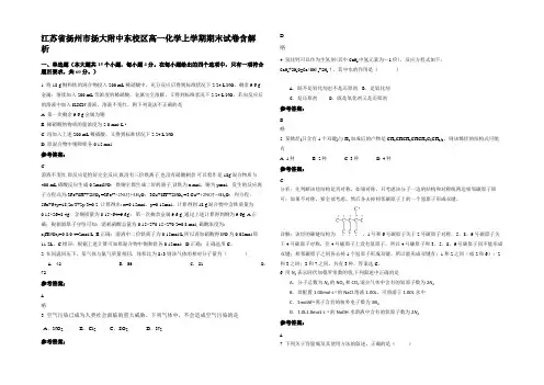 江苏省扬州市扬大附中东校区高一化学上学期期末试卷含解析
