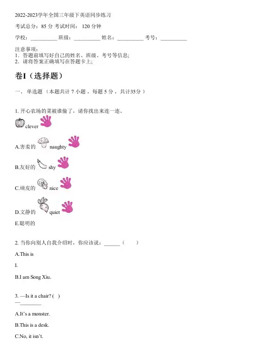 2022-2023学年全国小学三年级下英语外研版(一起)同步练习(含解析)