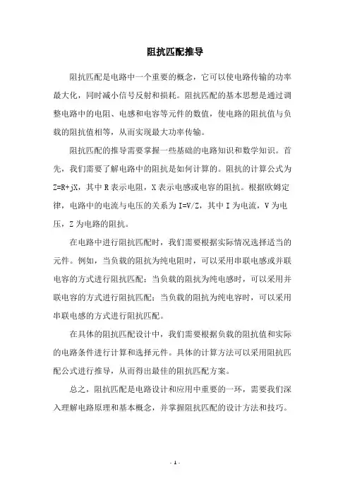 阻抗匹配推导
